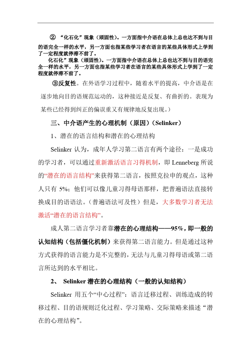 第四讲第四节中介语理论_第3页