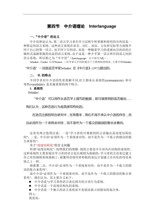 第四讲第四节中介语理论