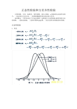 第四讲：正态性检验和方差齐性检验
