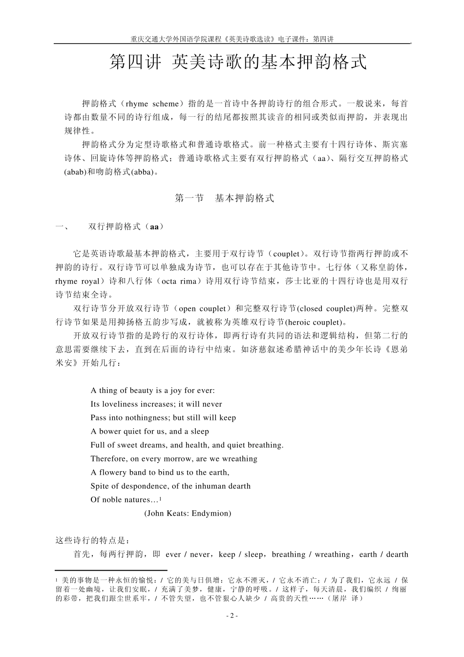 第四讲：英语诗歌的基本押韵格式_第2页
