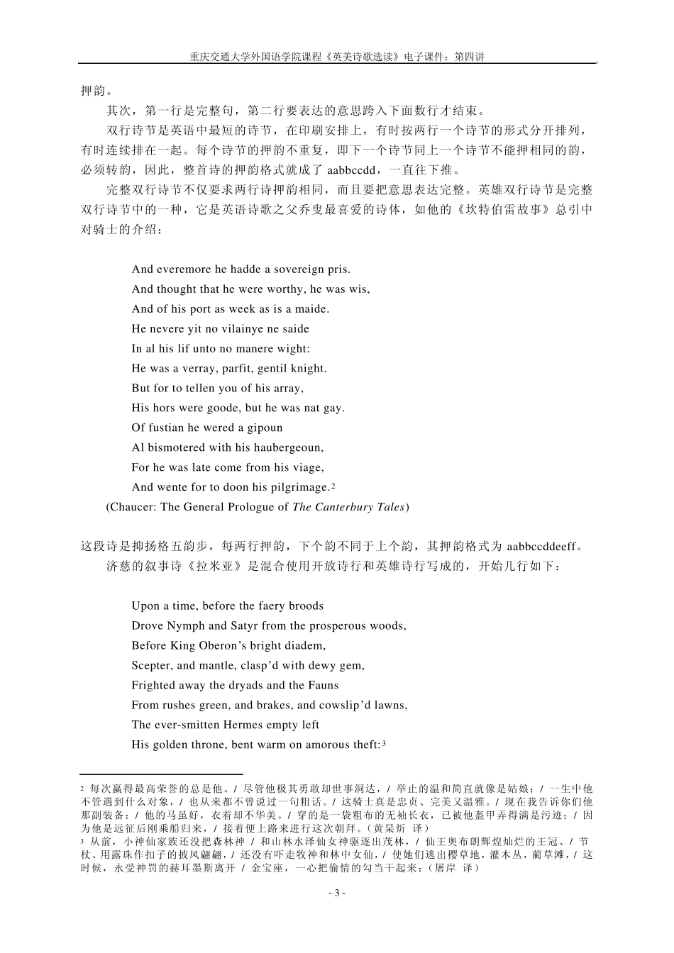 第四讲：英语诗歌的基本押韵格式_第3页