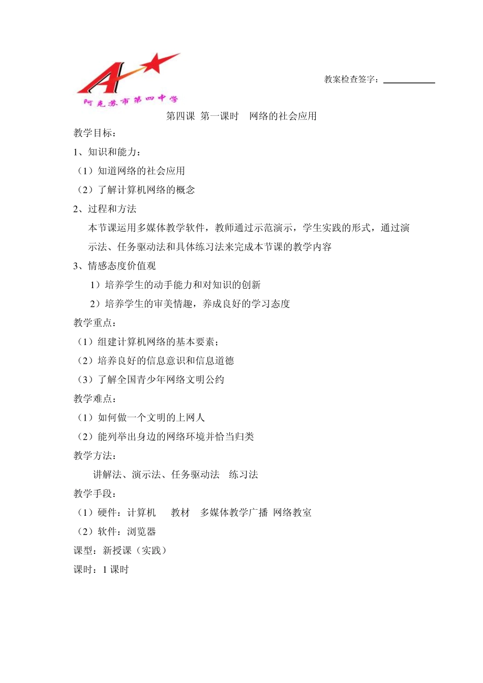 第四课网络安全与道德_第2页