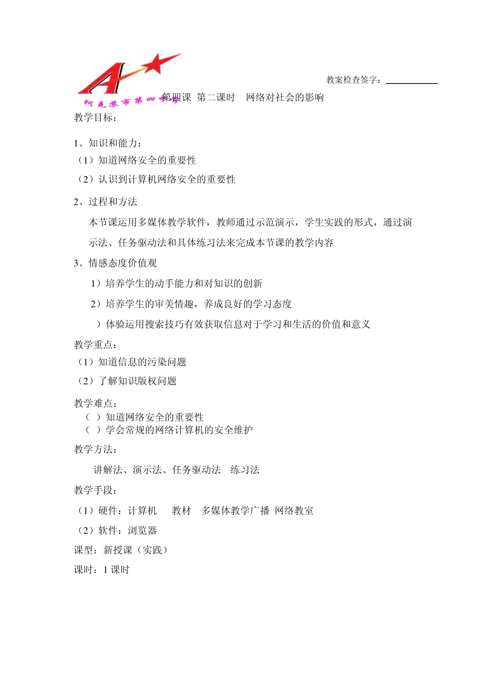 第四课网络安全与道德_第3页