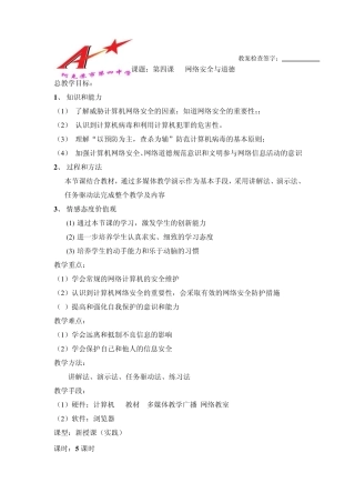 第四课网络安全与道德