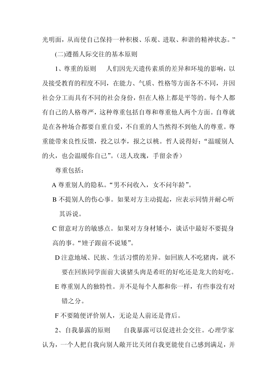 第四课时人际交往的基本技巧_第2页