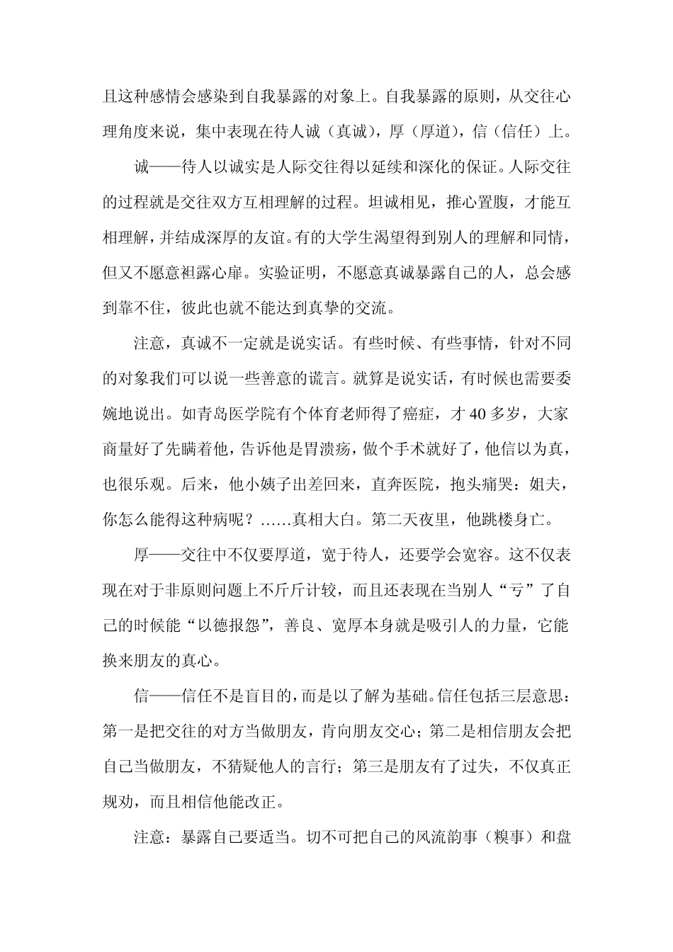 第四课时人际交往的基本技巧_第3页