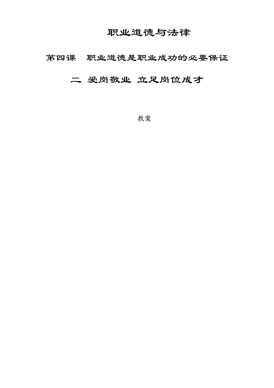 第四课职业道德是职业成功的必要保证dzja_第1页