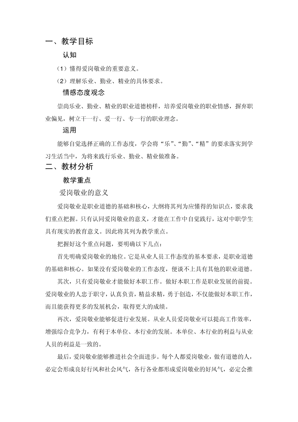 第四课职业道德是职业成功的必要保证dzja_第2页