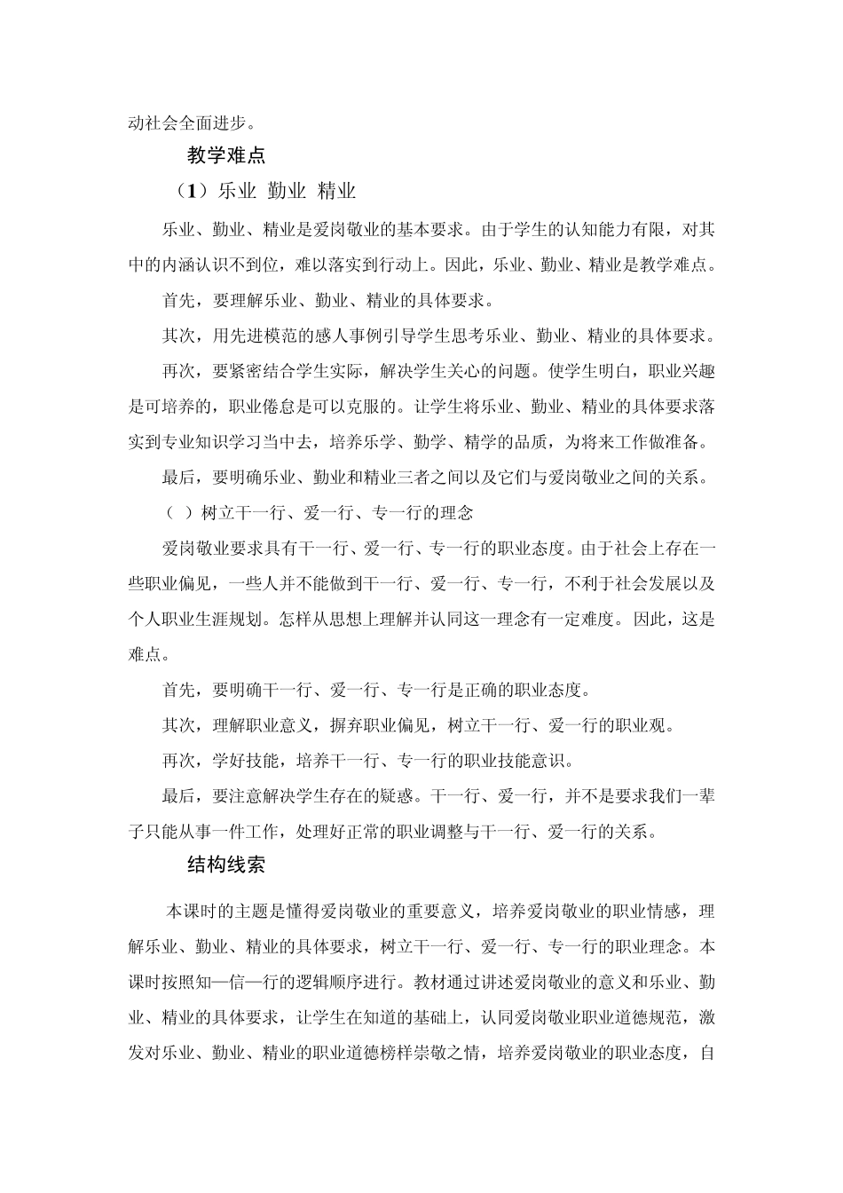 第四课职业道德是职业成功的必要保证dzja_第3页