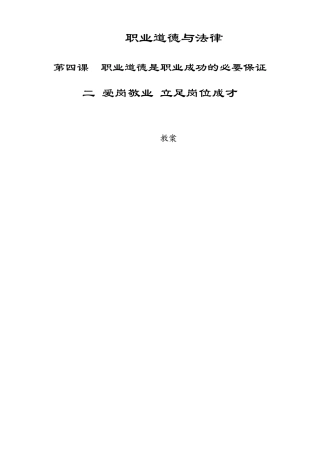 第四课职业道德是职业成功的必要保证dzja