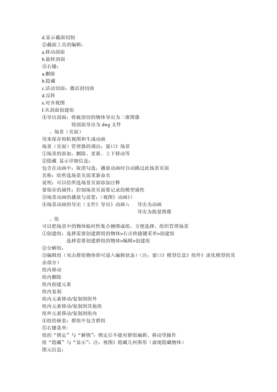 第四课：Sketchup8常用高级工具命令_第2页