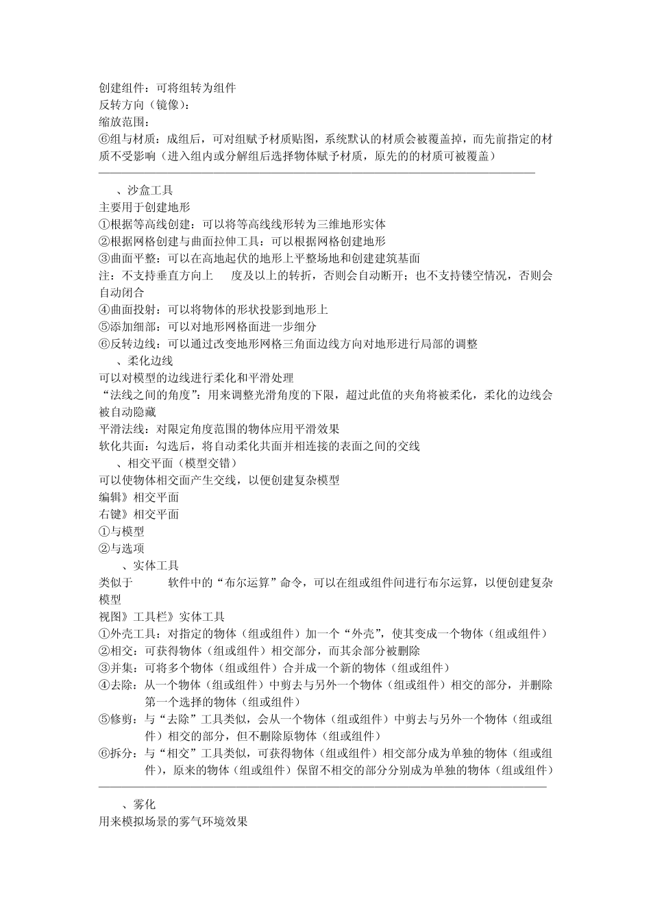 第四课：Sketchup8常用高级工具命令_第3页