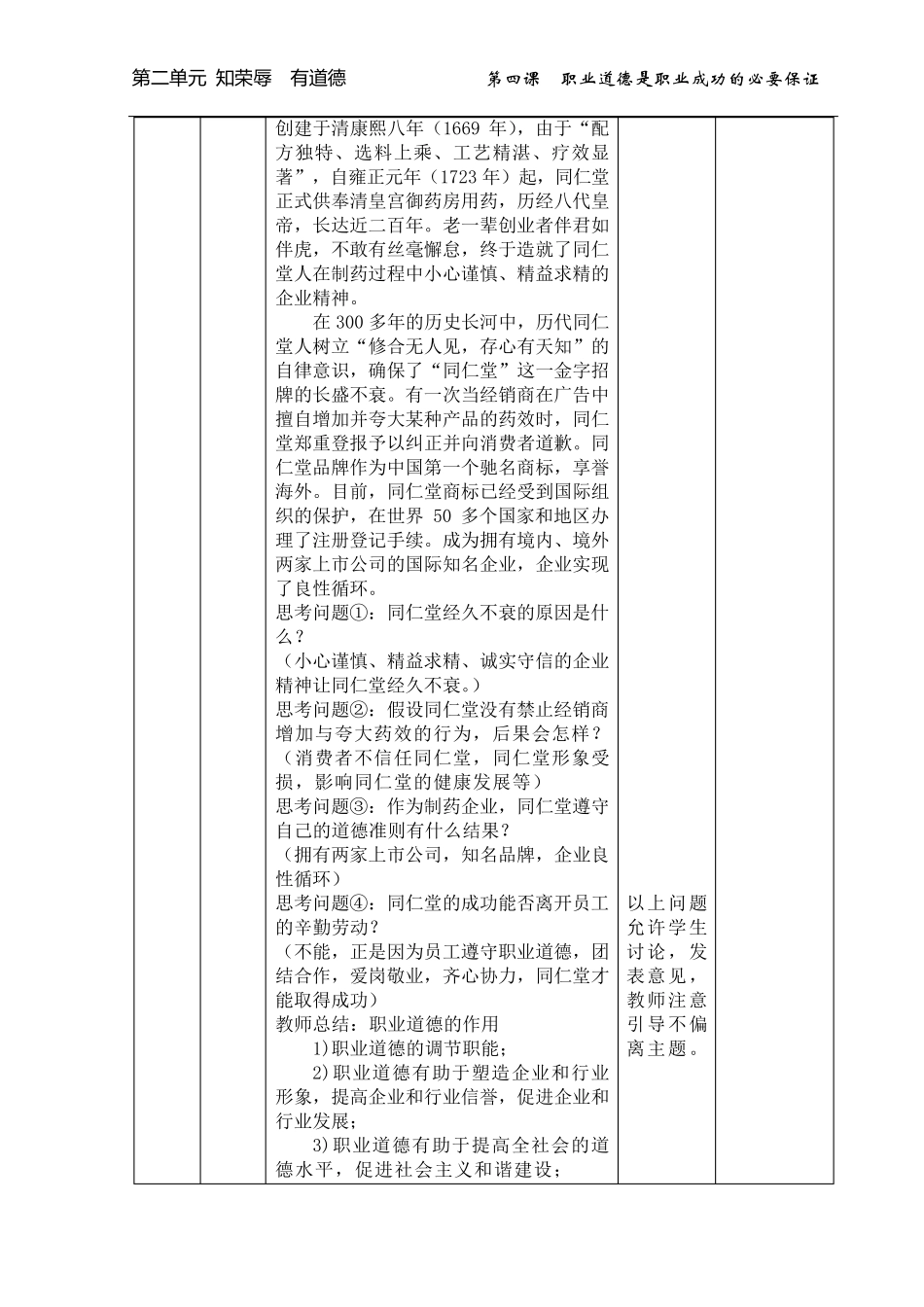 第四课职业道德是职业成功的必要保证教案_第3页