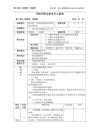 第四课职业道德是职业成功的必要保证教案