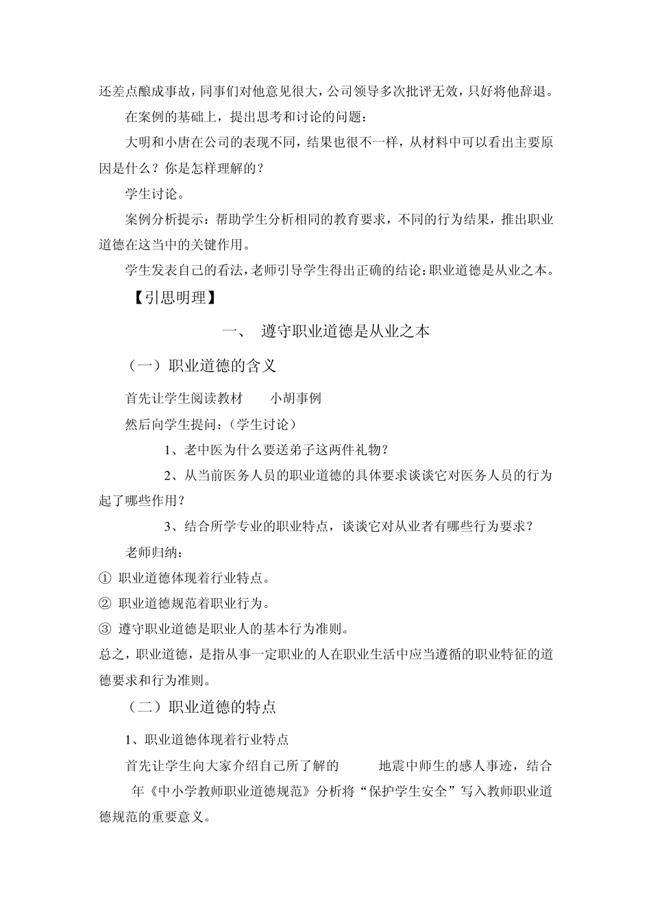 第四课：职业道德是职业成功的必要保证_第2页