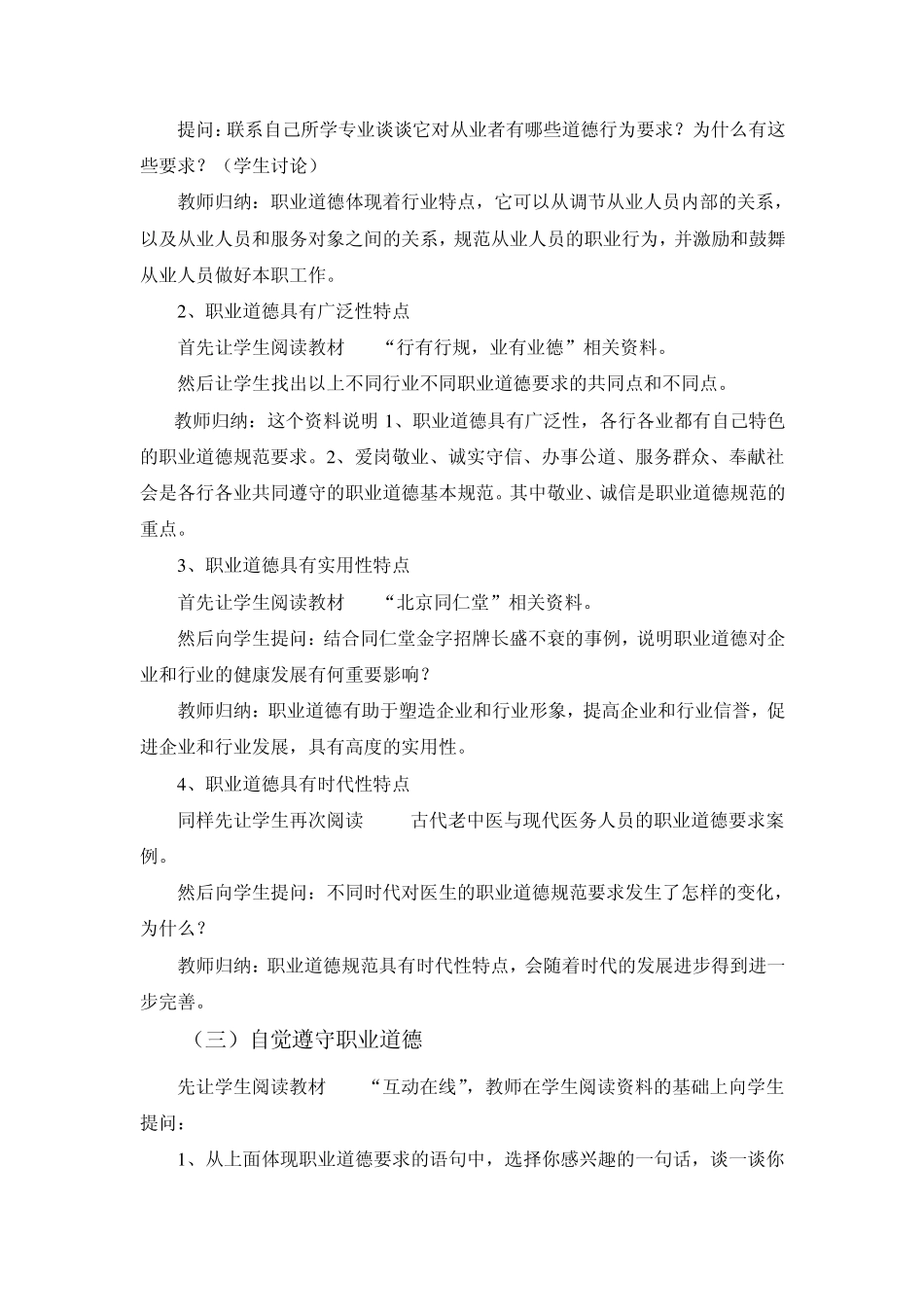 第四课：职业道德是职业成功的必要保证_第3页