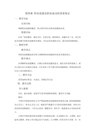 第四课：职业道德是职业成功的必要保证