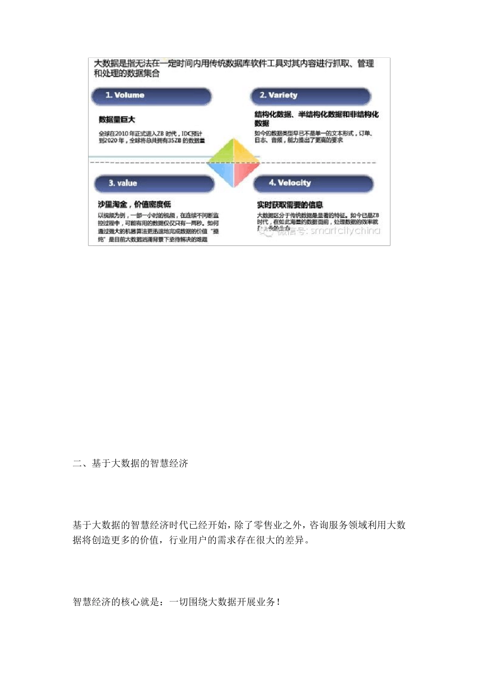 第四部分智慧城市发展首要是建设城市运行体征大数据可视化平台_第3页
