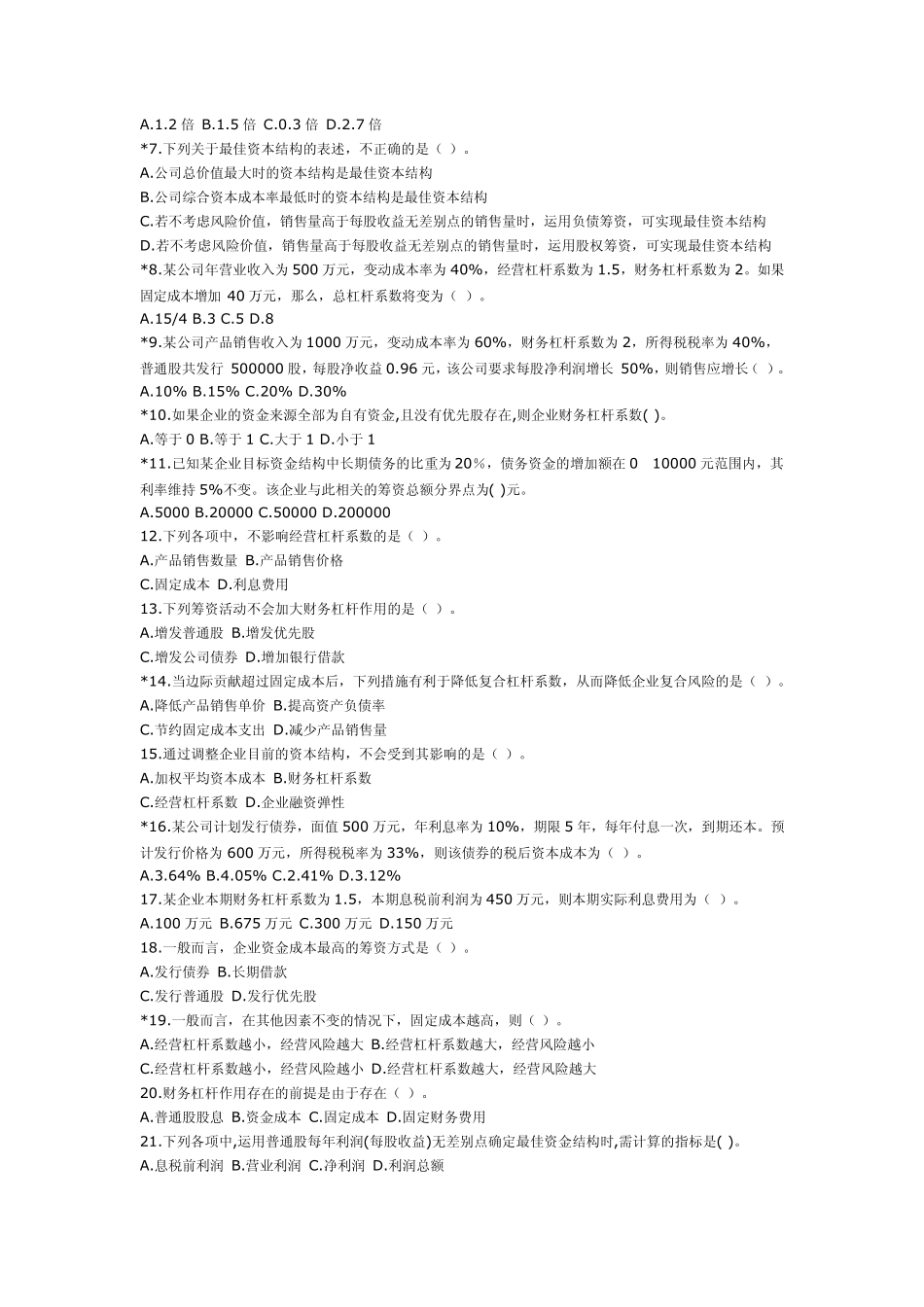 第四部分资本成本与资本结构练习题(工学院)_第2页