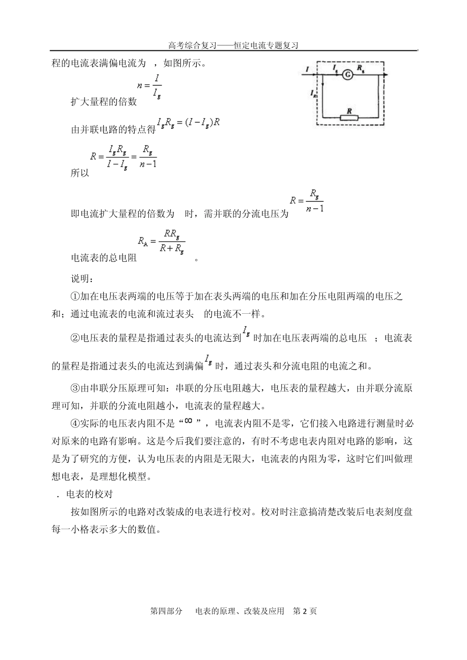 第四部分电表的原理、改装及应用_第2页