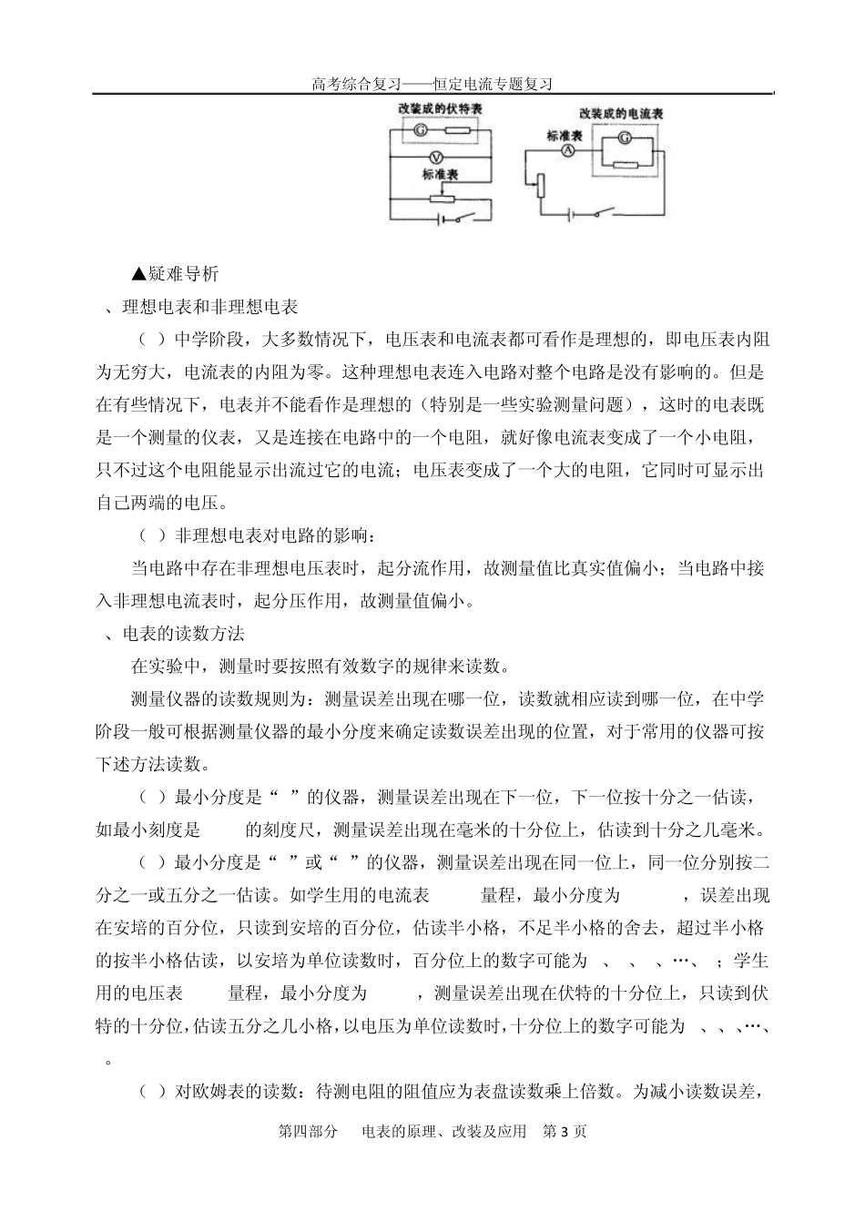 第四部分电表的原理、改装及应用_第3页