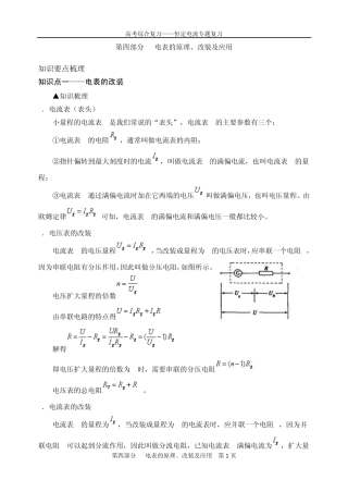 第四部分电表的原理、改装及应用