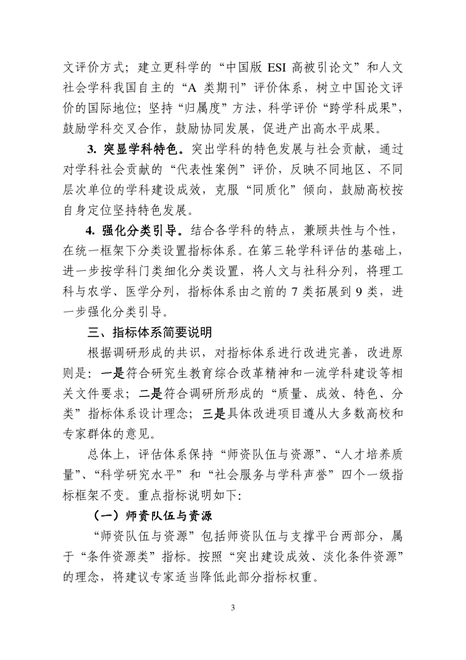 第四轮学科评估指标体系及有关说明(发文版)_第3页
