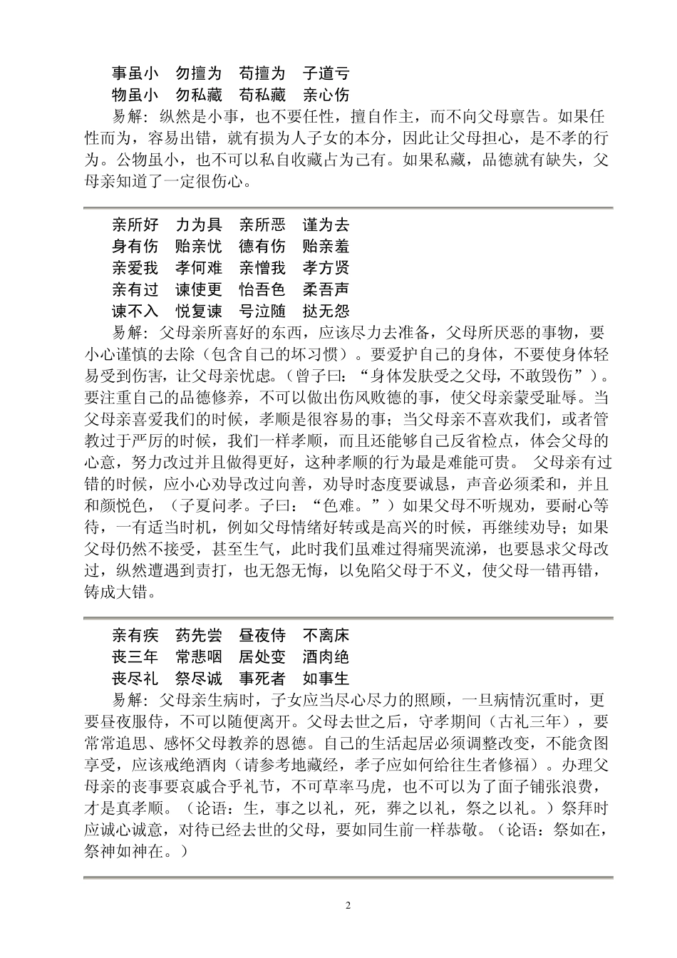 第子规全文解释_第2页