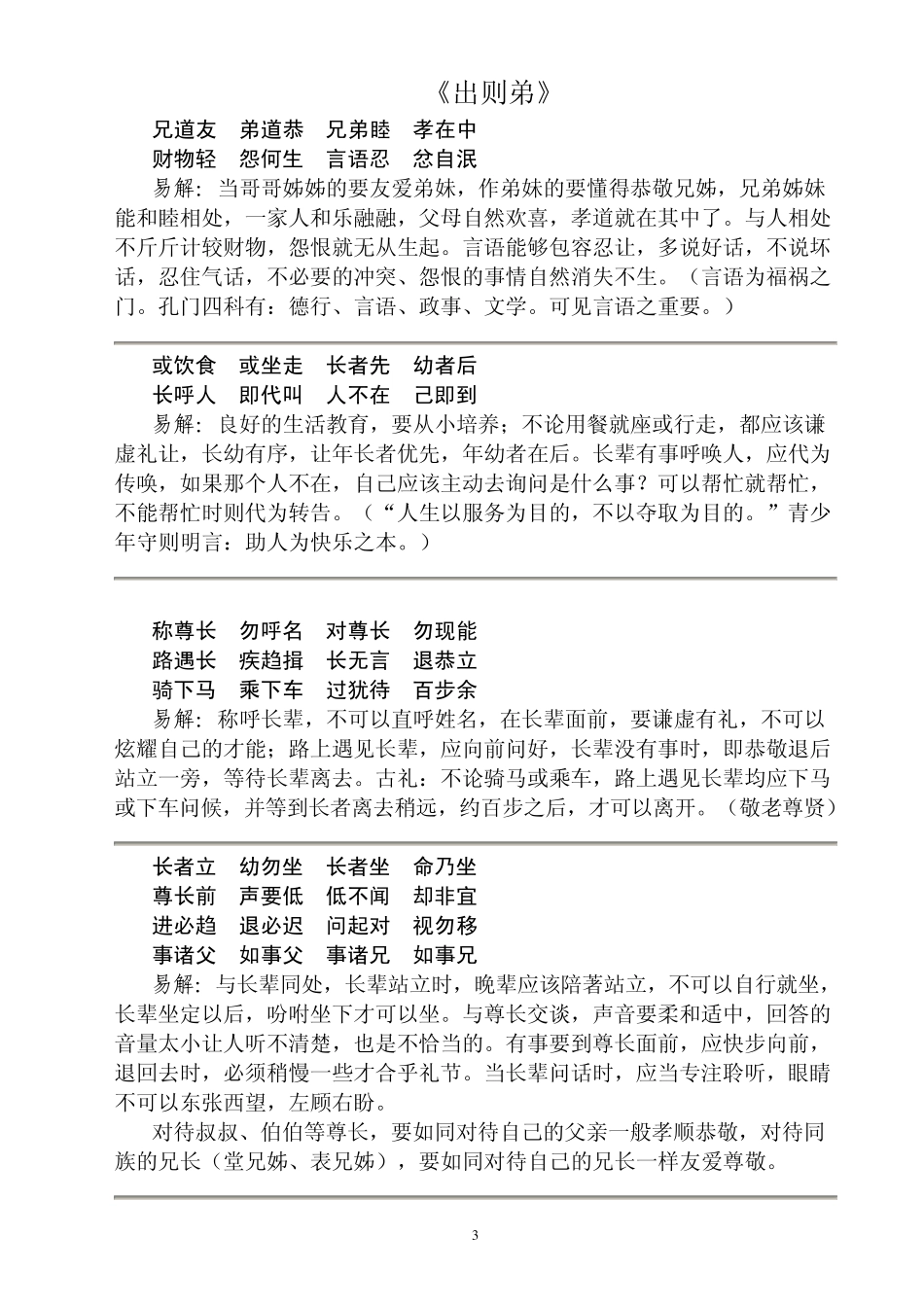 第子规全文解释_第3页