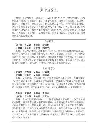 第子规全文解释