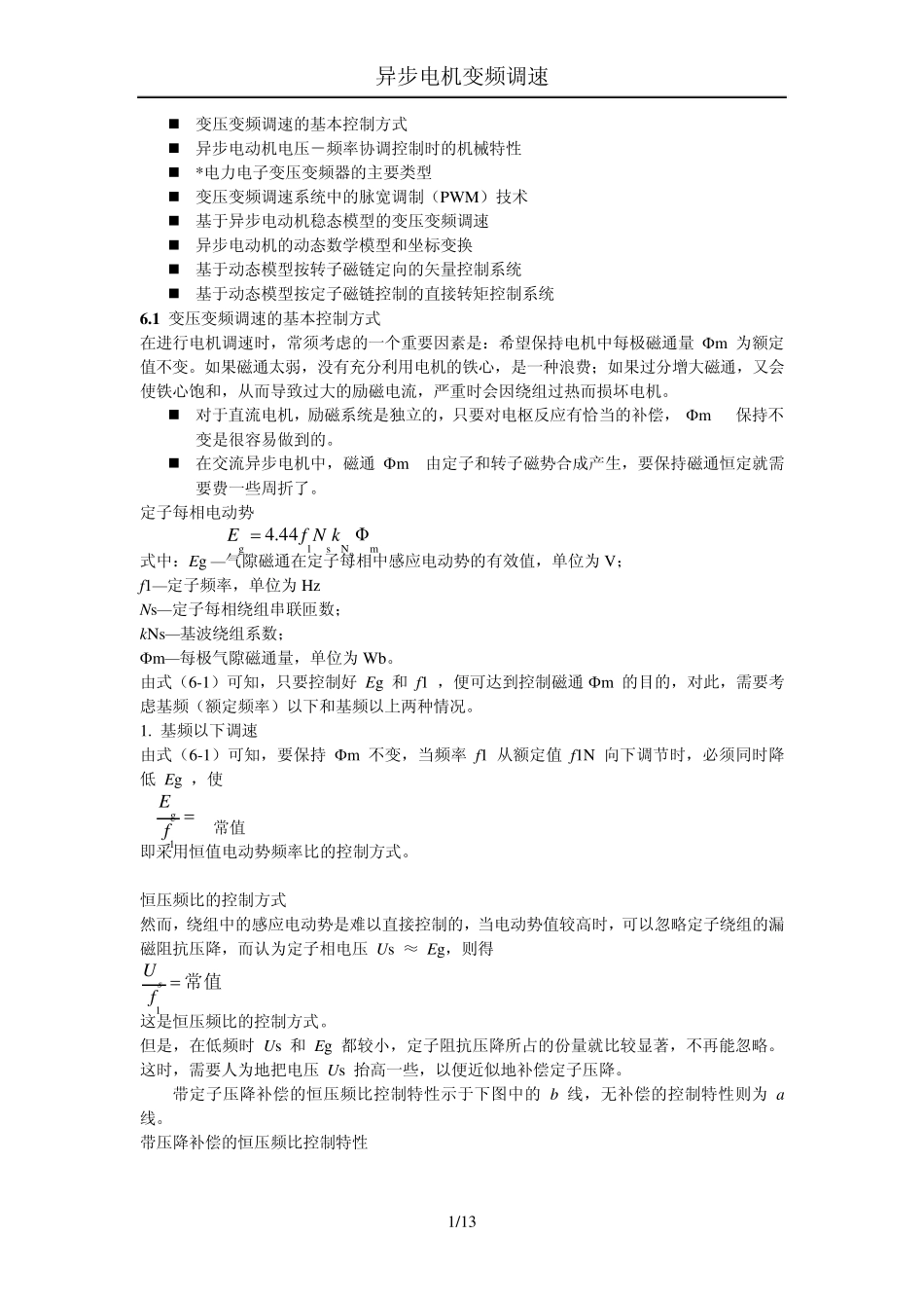 笼型异步电机变压变频调速系统_第1页