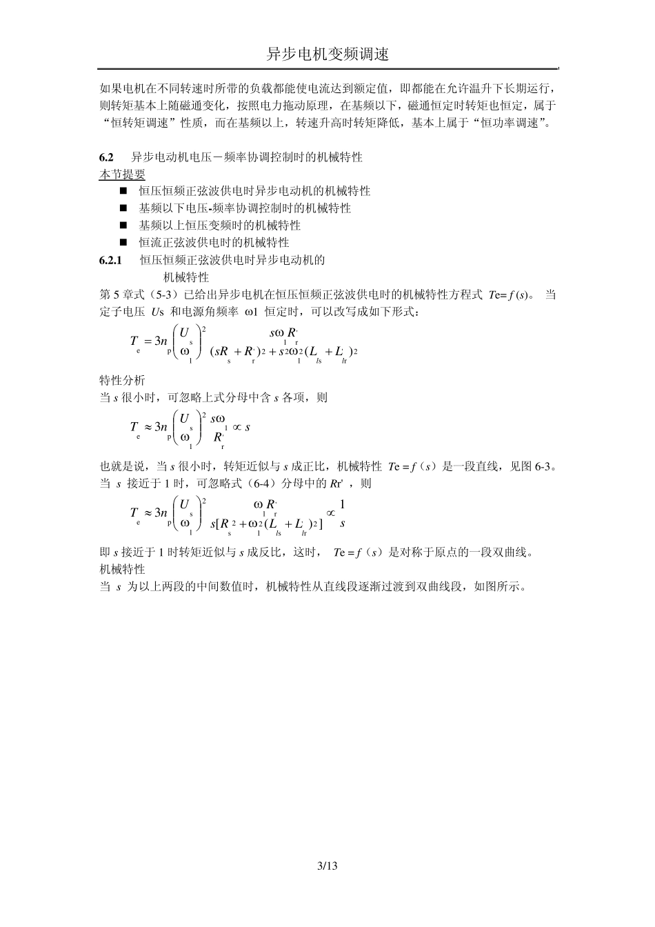 笼型异步电机变压变频调速系统_第3页