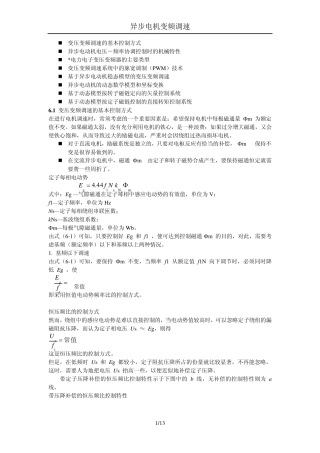 笼型异步电机变压变频调速系统