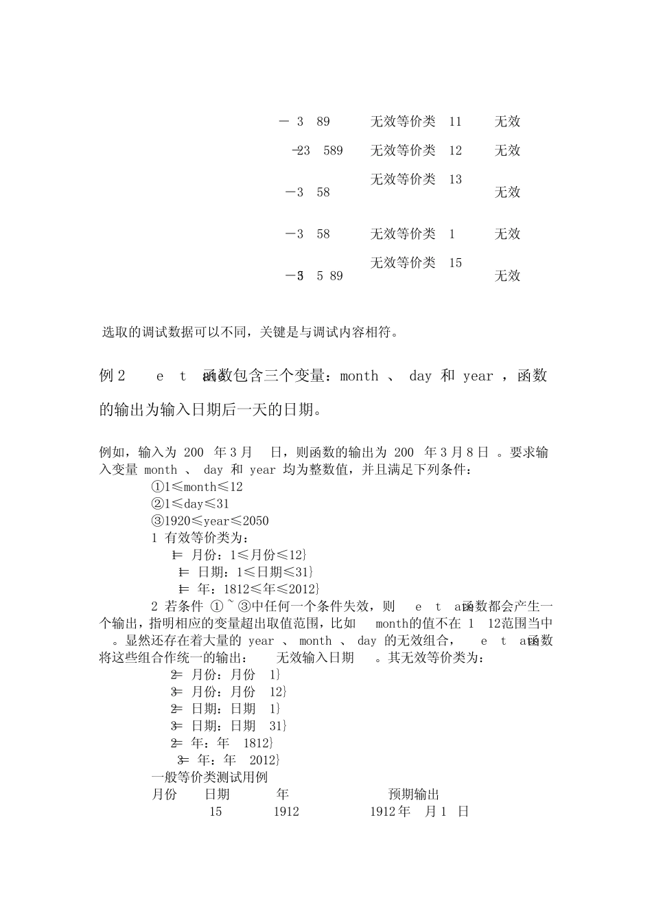 等价划分的例子_第2页