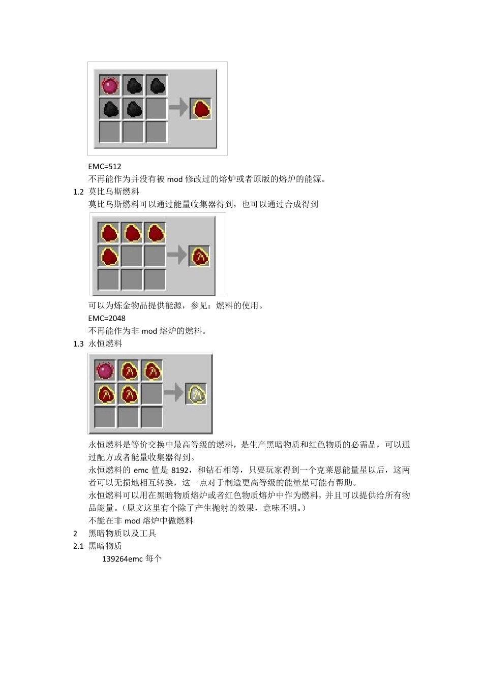 等价交换wiki说明_第3页