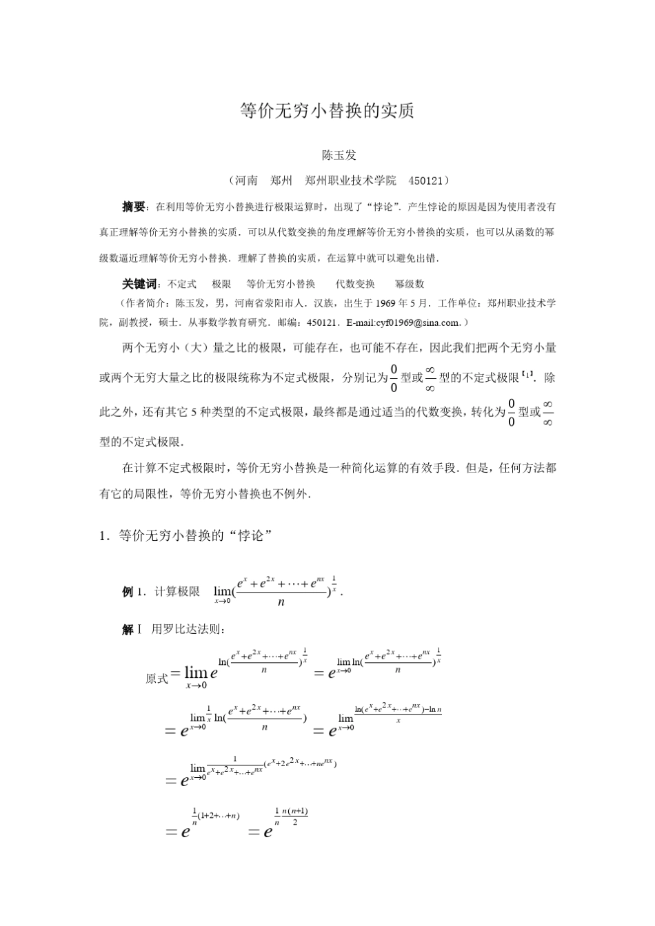等价无穷小替换的实质_第1页