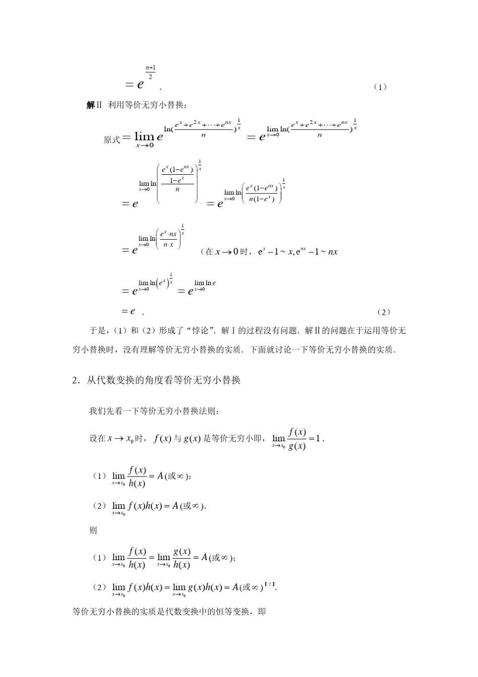 等价无穷小替换的实质_第2页