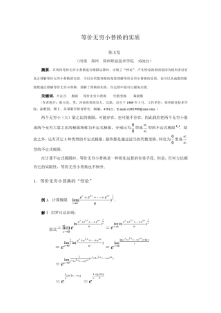 等价无穷小替换的实质