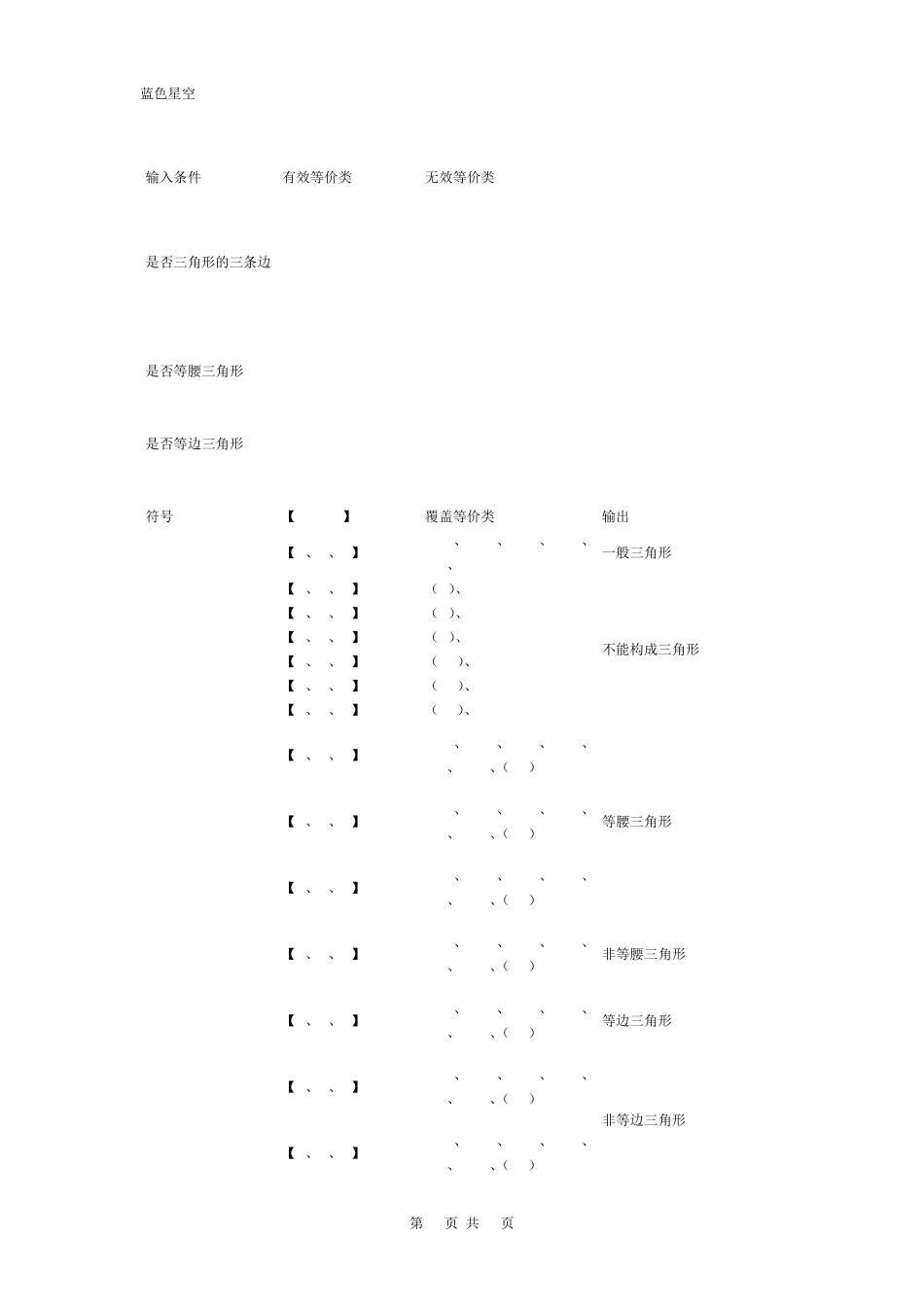 等价类划分法_第3页