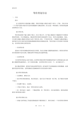 等价类划分法
