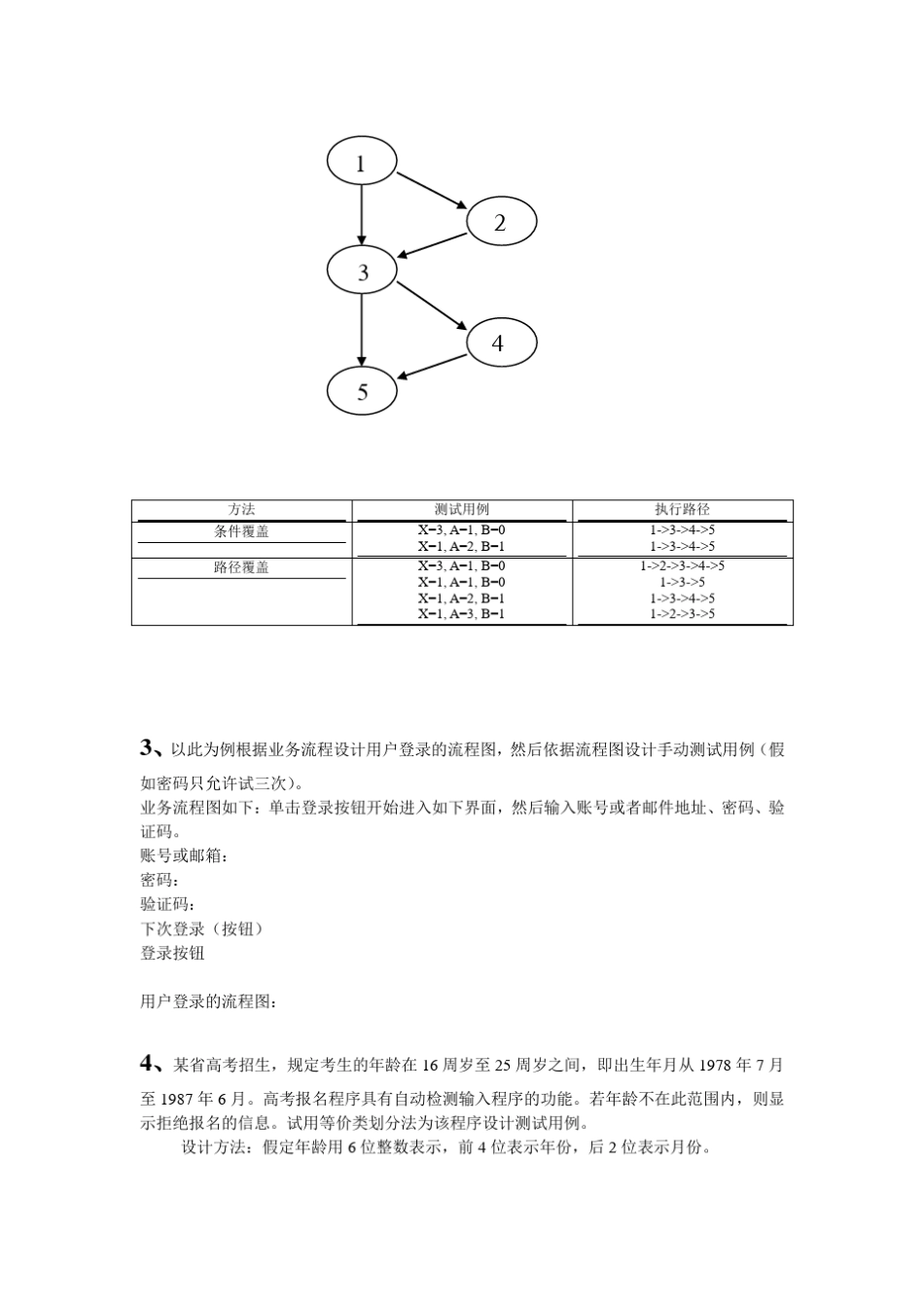 等价类+因果图习题及答案_第2页