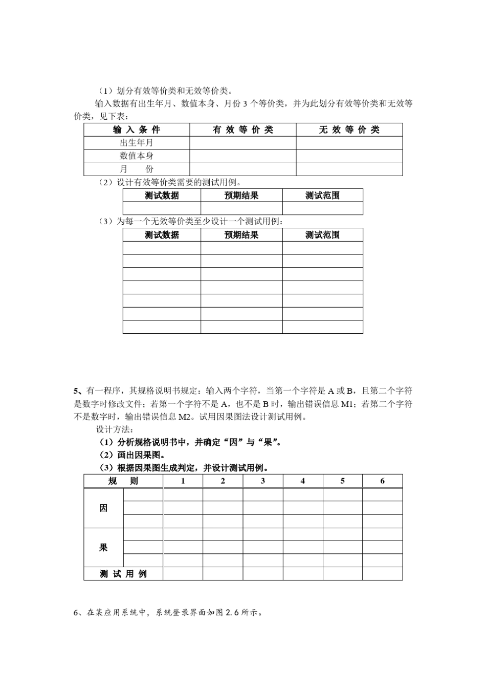 等价类+因果图习题及答案_第3页
