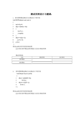 等价类+因果图习题及答案