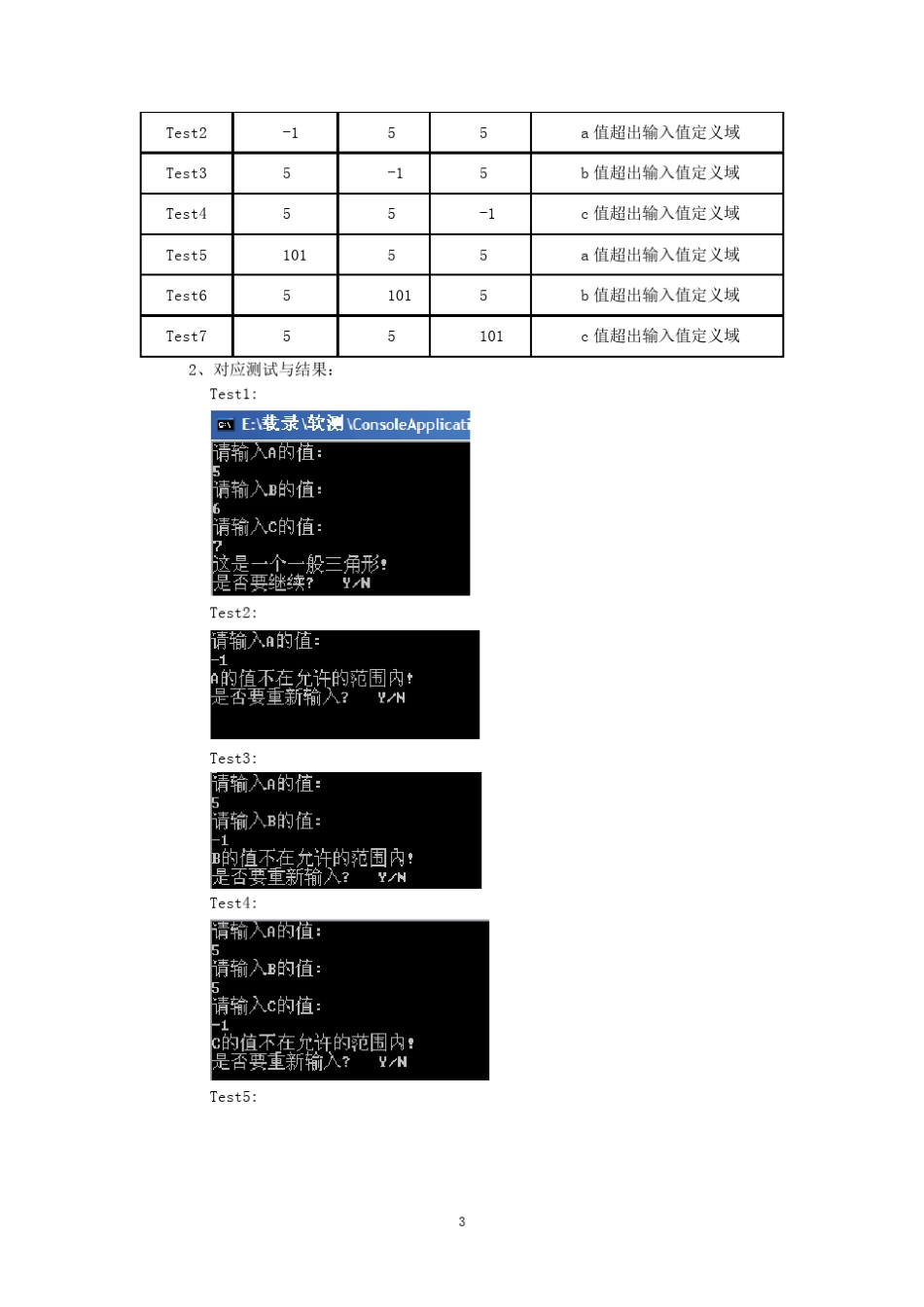 等价类法、边界值法计测试用例_第3页