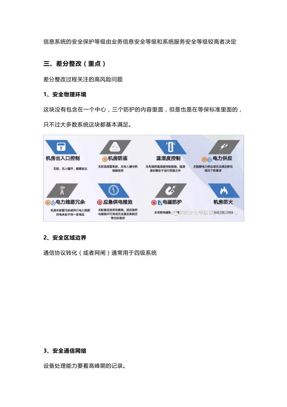 等保2.0丨测评全流程_第3页