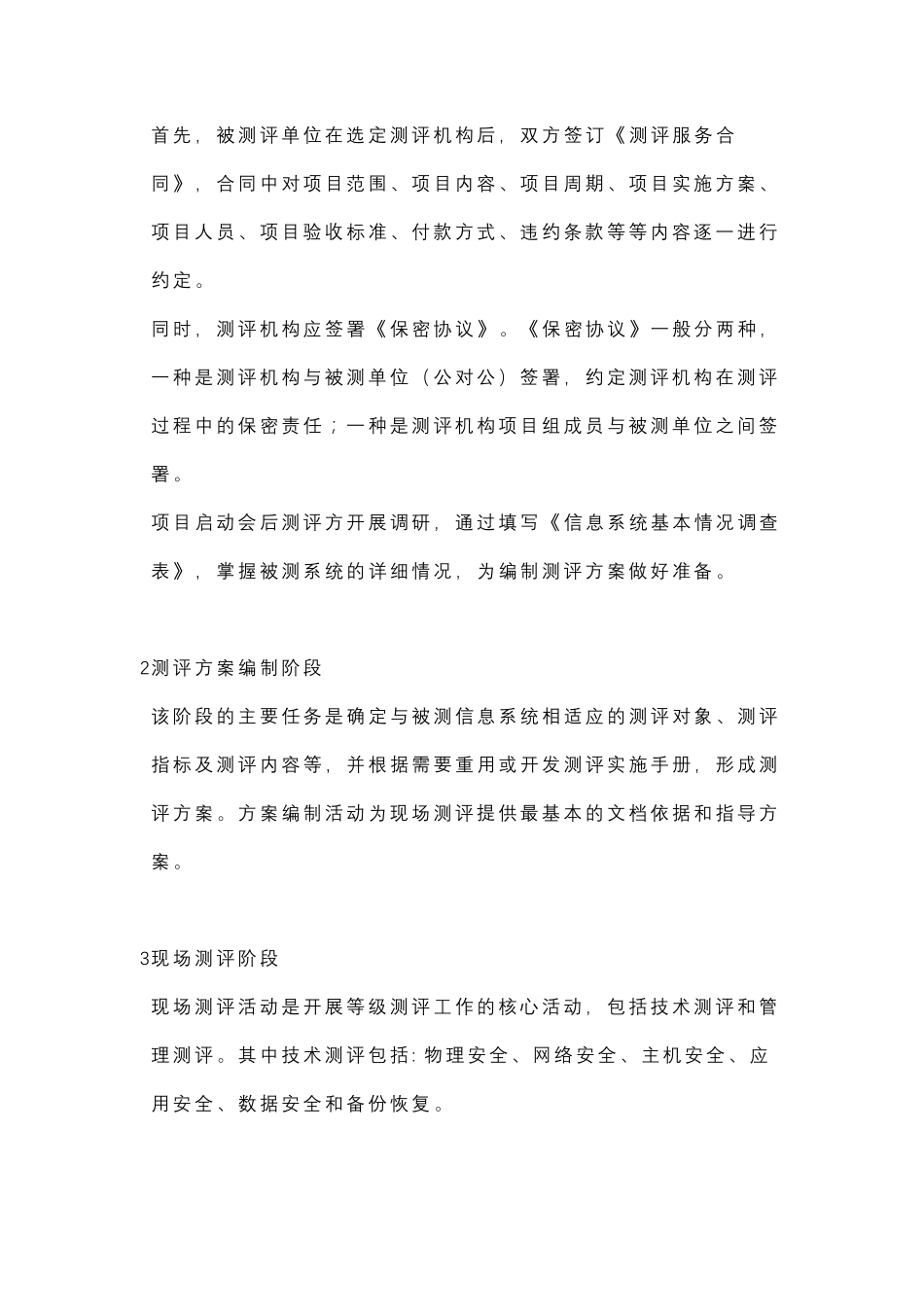 等保2.0的实施步骤及测评流程_第3页