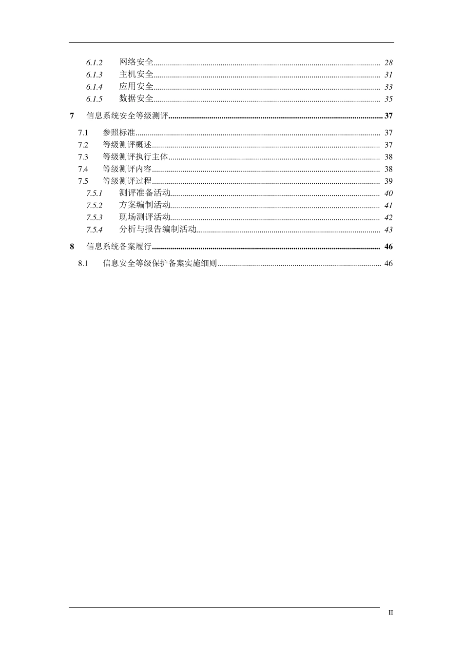 等保三级技术建议书_第3页