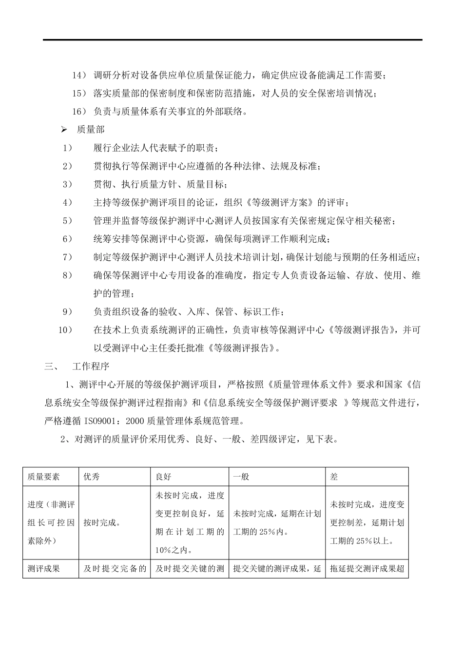 等保测评项目管理制度_第2页