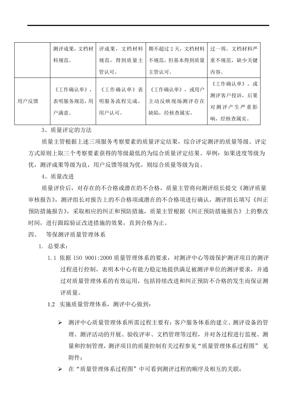 等保测评项目管理制度_第3页