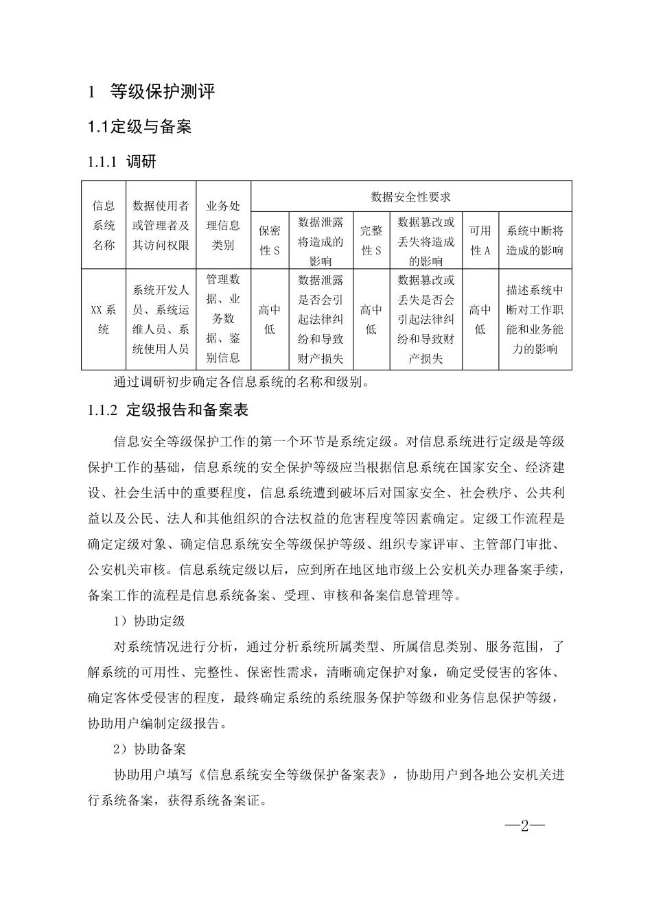 等保测评服务方案_第2页